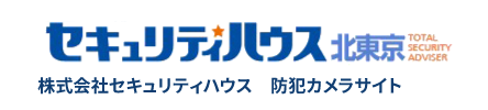 セキュリティハウス北東京